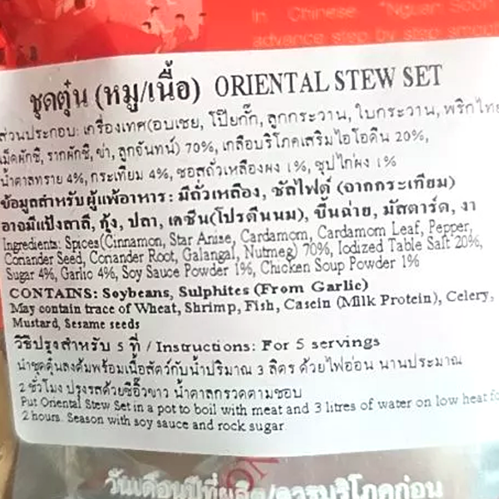Oriental Stew Set for Beef/Pork (40g) Nguan Soon No.1 Hand Brand K