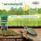 サクラ タートル&レプタイル フード 高成長 高カルシウム 50g,80g,300g K