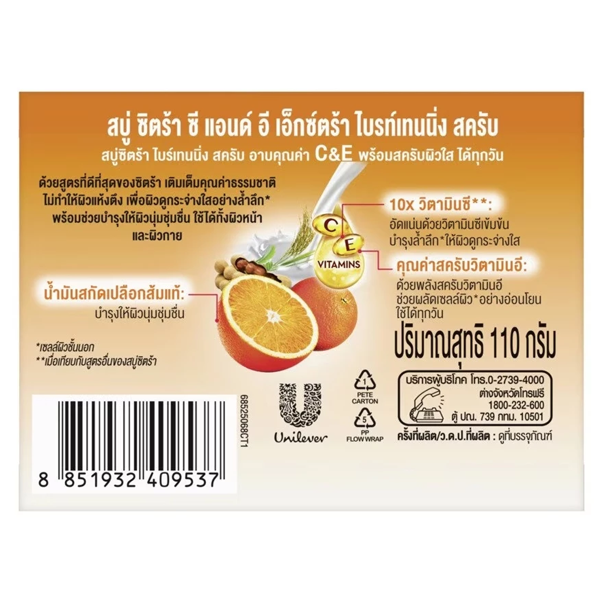110g CITRA BAR SOAP Vitamin C&E EXTRA BRIGHTENING SCRUB K