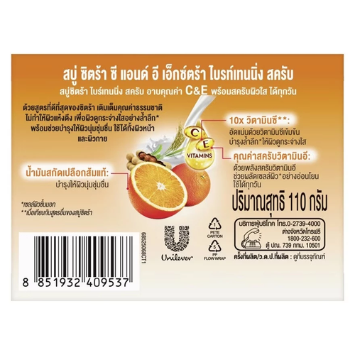 110g CITRA BAR SOAP Vitamin C&E EXTRA BRIGHTENING SCRUB K