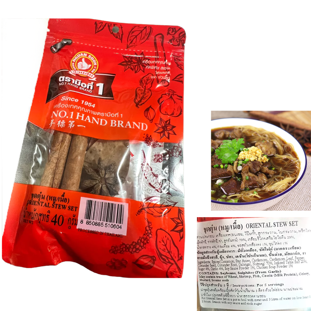 Oriental Stew Set for Beef/Pork (40g) Nguan Soon No.1 Hand Brand K