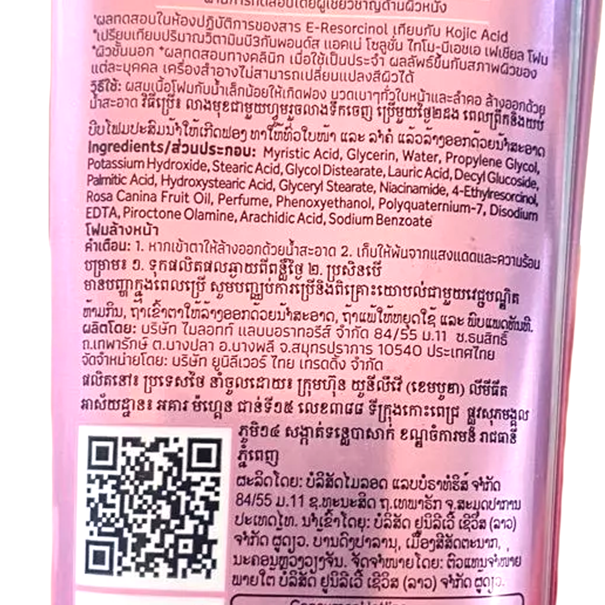 90g Ponds Bright Miracle Ultimate Clarity Niasorcinol Facial Foam  K