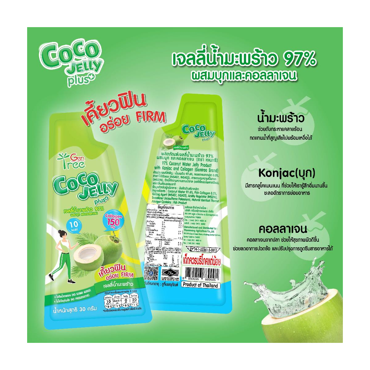 30g Coconut Jelly 97% Coconut Water jelly sugar free mixed collagen K