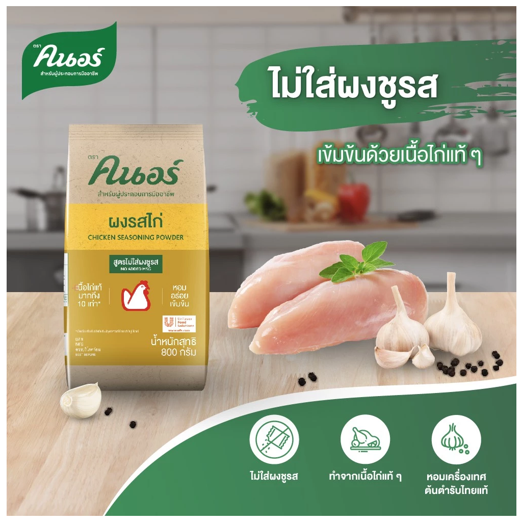 800g Knorr Chicken Seasoning Powder Non MSG Made from real chicken K