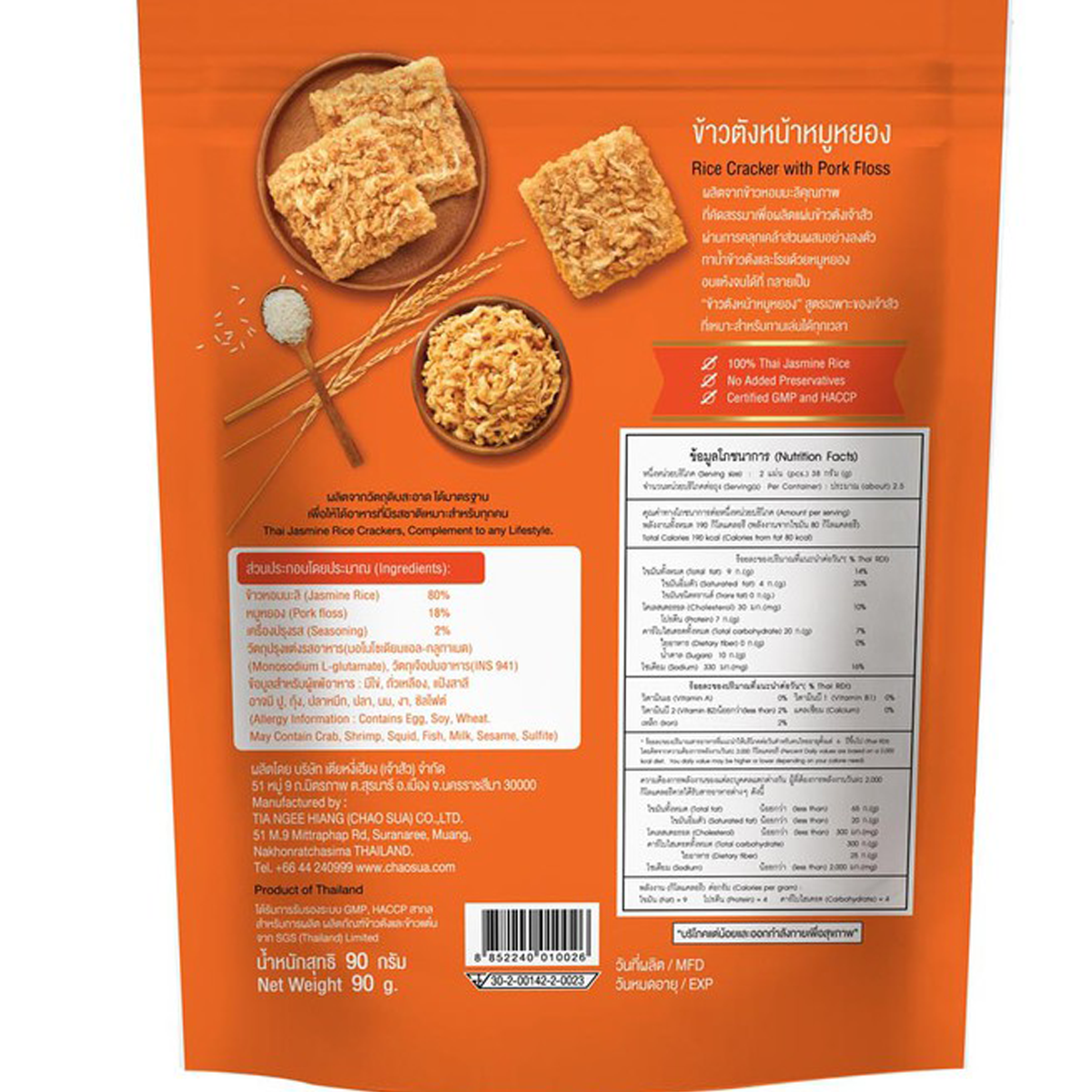 Rice cracker with Flossy Pork snack , 80 grams (zip lock bag)