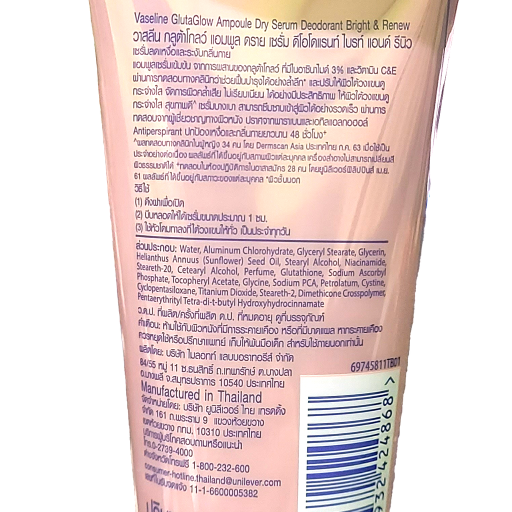 ワセリン グルタ・グロー アンプル ドライ デオドラント 45ml 脇用美容液 ブライト ビタミンC・E配合