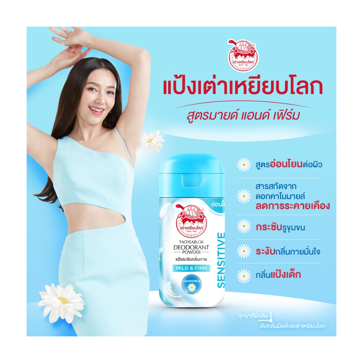 22g Deodorant Powder Antiperspirant Underarm Mild & Firm Chamomile Taoyeablok K
