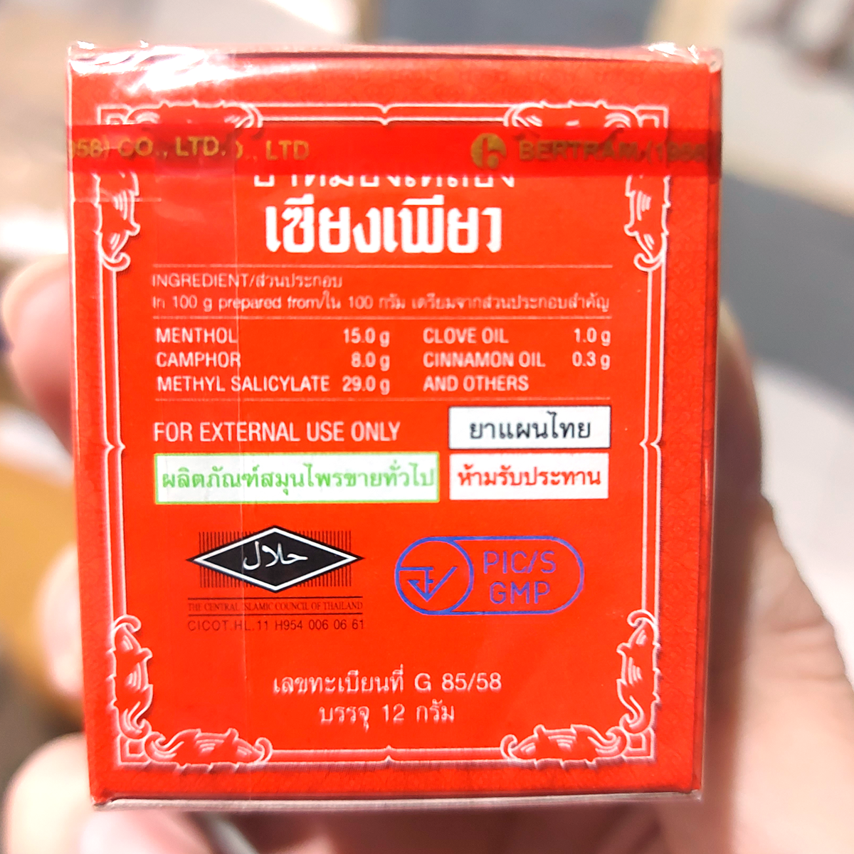 12g Yellow Herbal Balm Relief muscle pain insect bites Siang Pure
