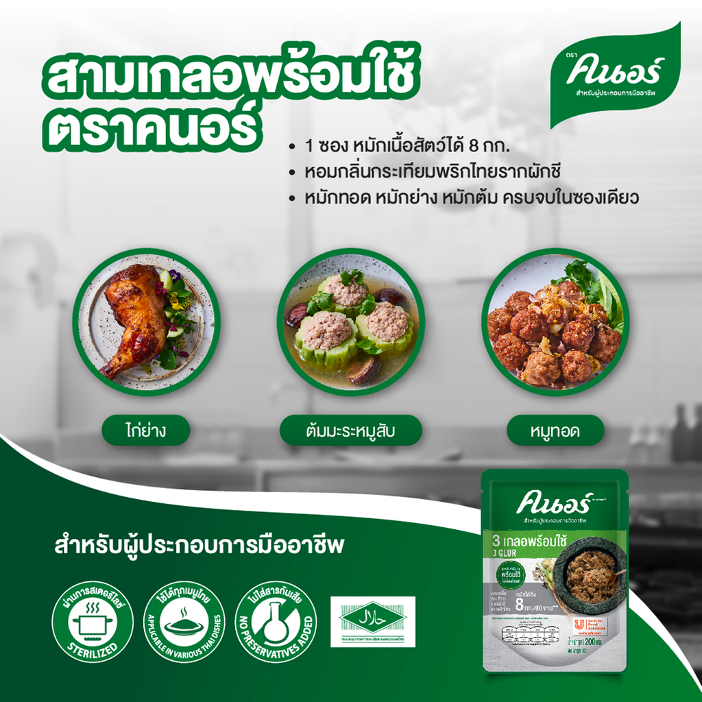 KNORR 200g コリアンダーの根、にんにく、胡椒、タイの調味料、ハーブ、スパイス ハラール