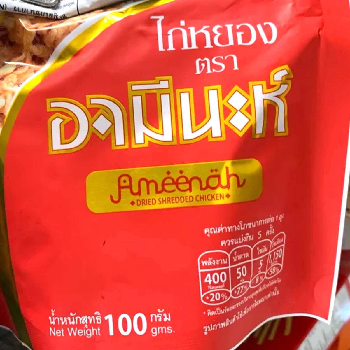 100g Dried Shredded Chicken Snack Halal Food NO MSG Ameenah K