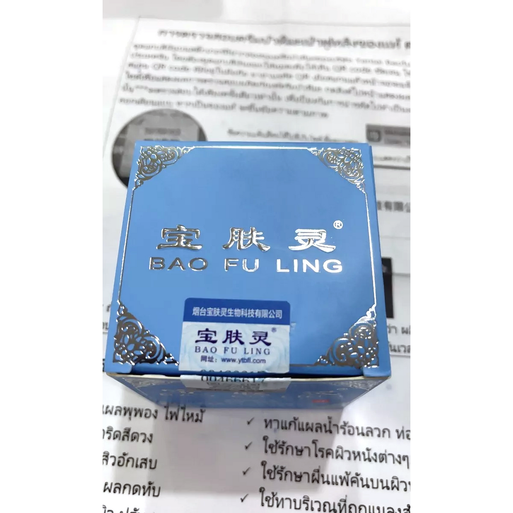 150g Bao Fu Ling Skin Care Cream Treats burns scalds insect bites K
