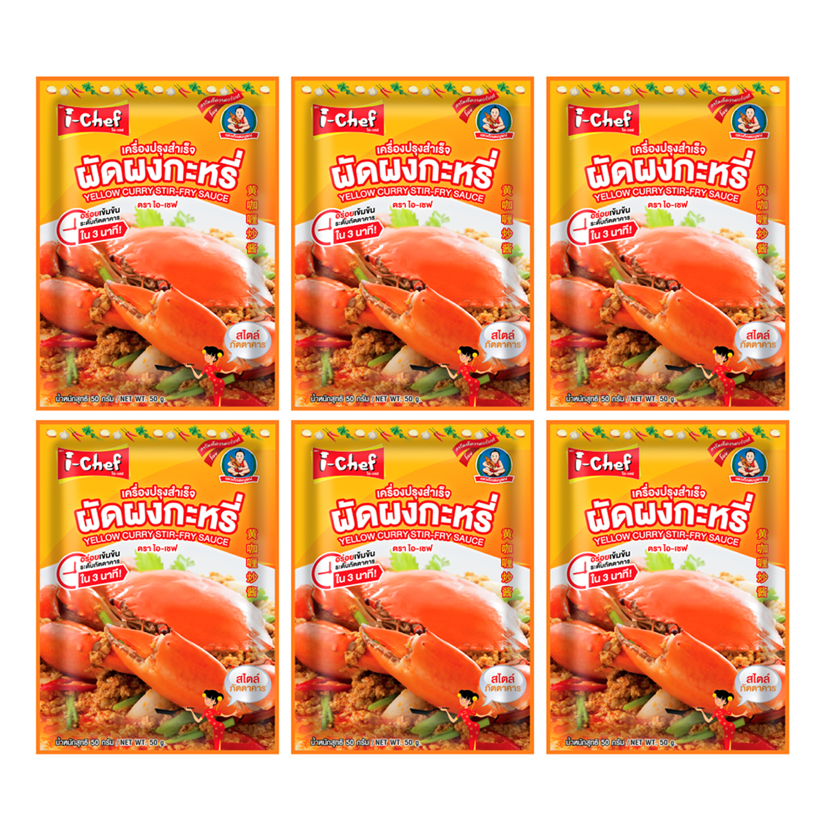 タイイエローカレー炒めソース 50g アジア タイ 中華料理 K