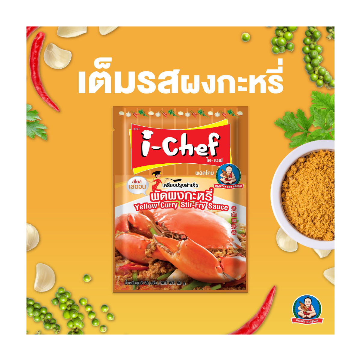 タイイエローカレー炒めソース 50g アジア タイ 中華料理 K