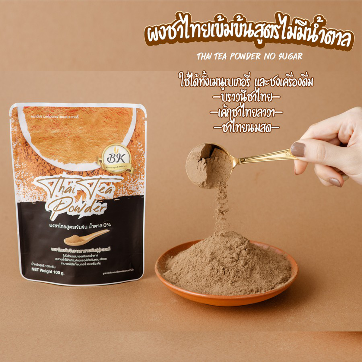 50g/100g Thai Tea Powder For Drinks Bakery Cake Beverage Sugar Free BKK