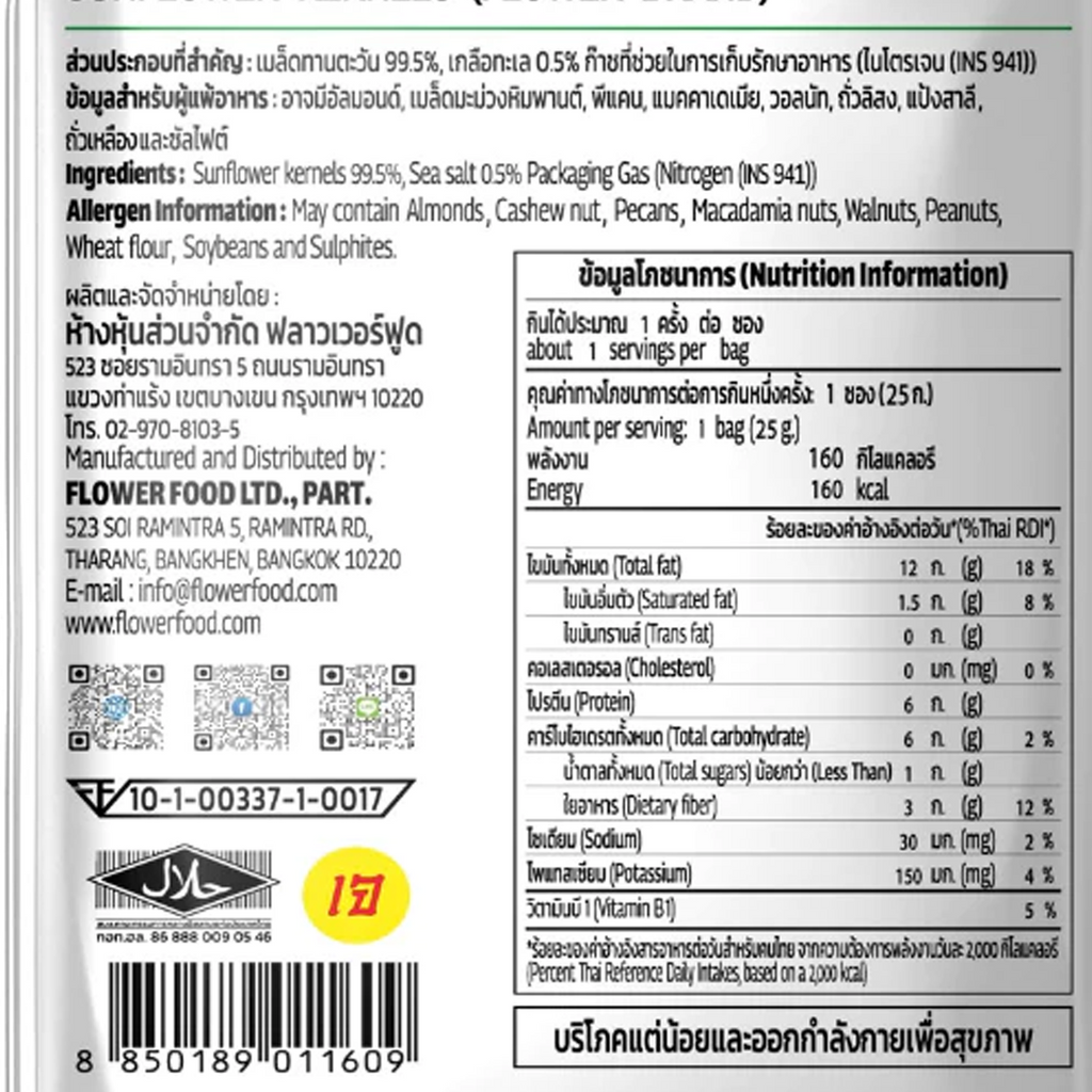 25g Roasted Sunflower Kernels with salt Snack Flower Food Brand K