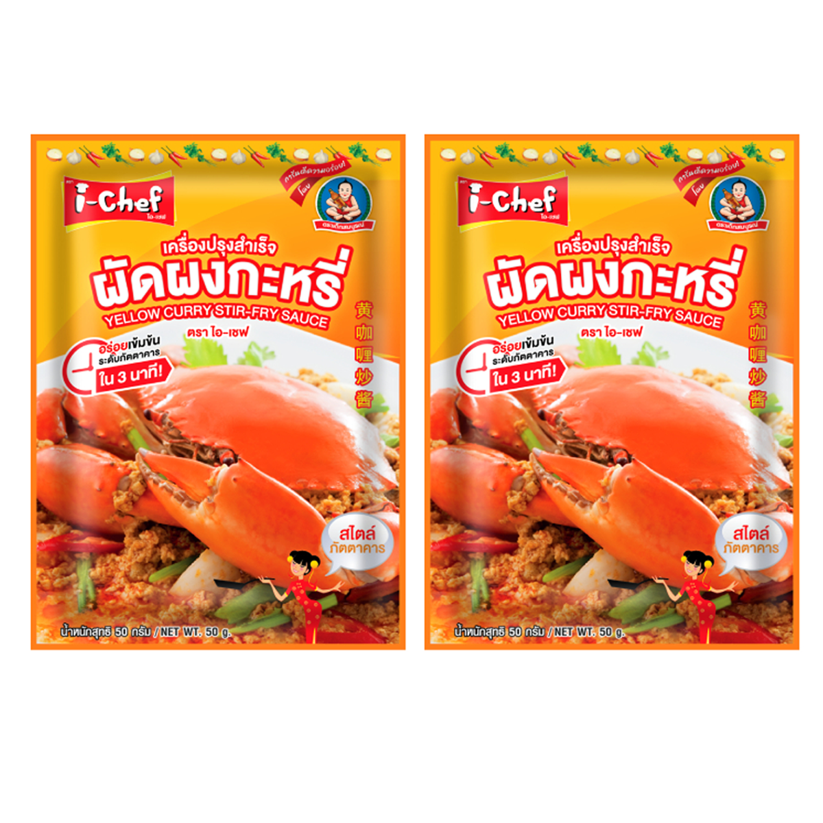 タイイエローカレー炒めソース 50g アジア タイ 中華料理 K
