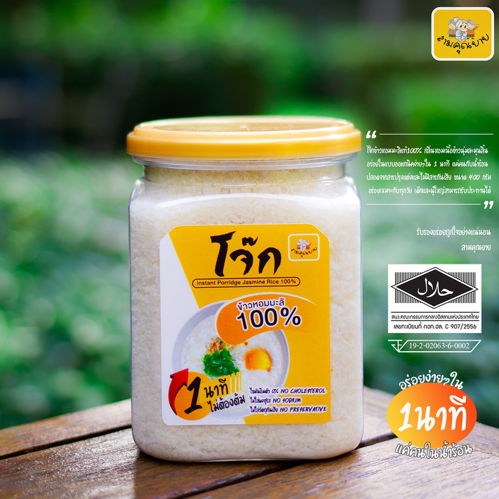 400g インスタントお粥 ジャスミンライススープ 100%ハラール 無塩 防腐剤不使用