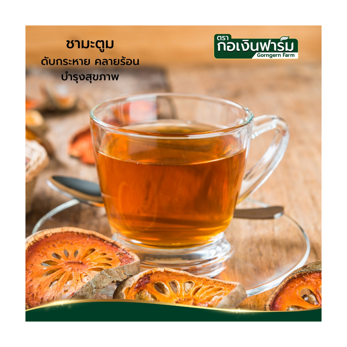 Gorngern Dried Bael Fruit 200g – Natural Thai Herbal Tea & Bakery Ingredient | Kor Ngern Farm