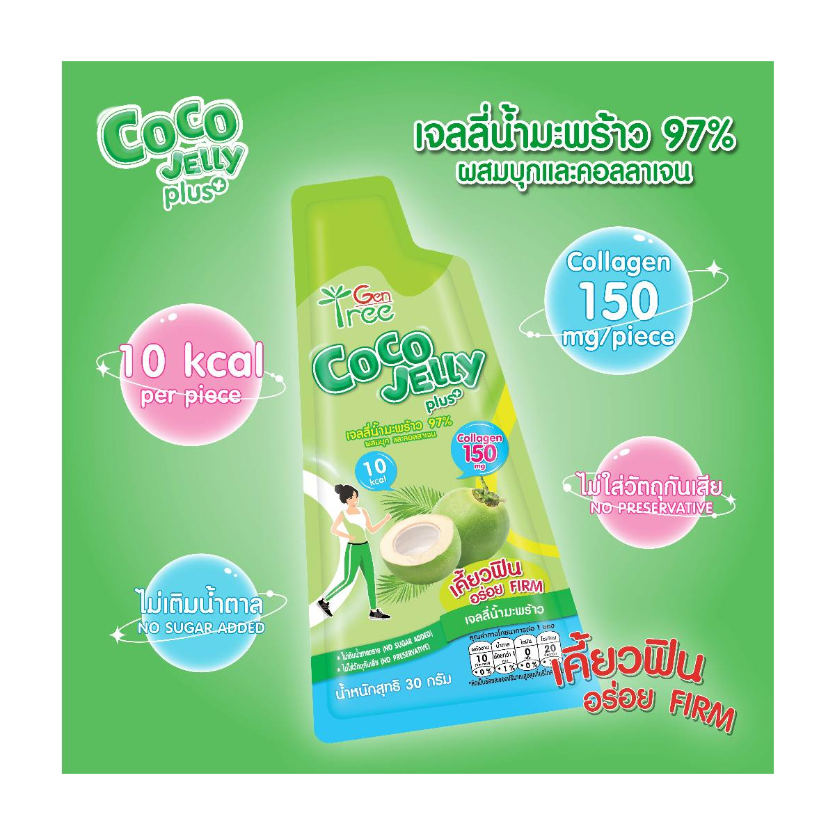 30g Coconut Jelly 97% Coconut Water jelly sugar free mixed collagen K