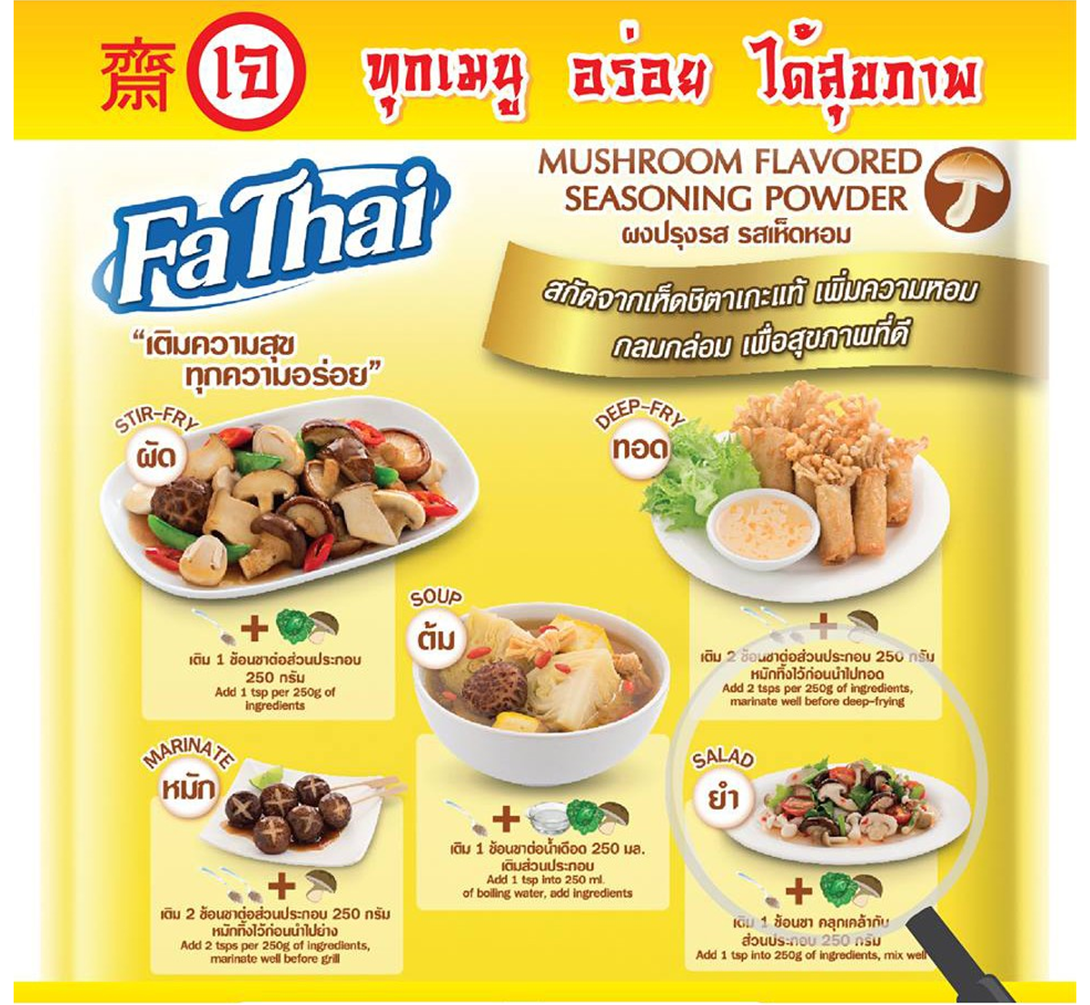 75g マッシュルーム調味料パウダー ハラール MSG不使用 ヴィーガン ファータイ K