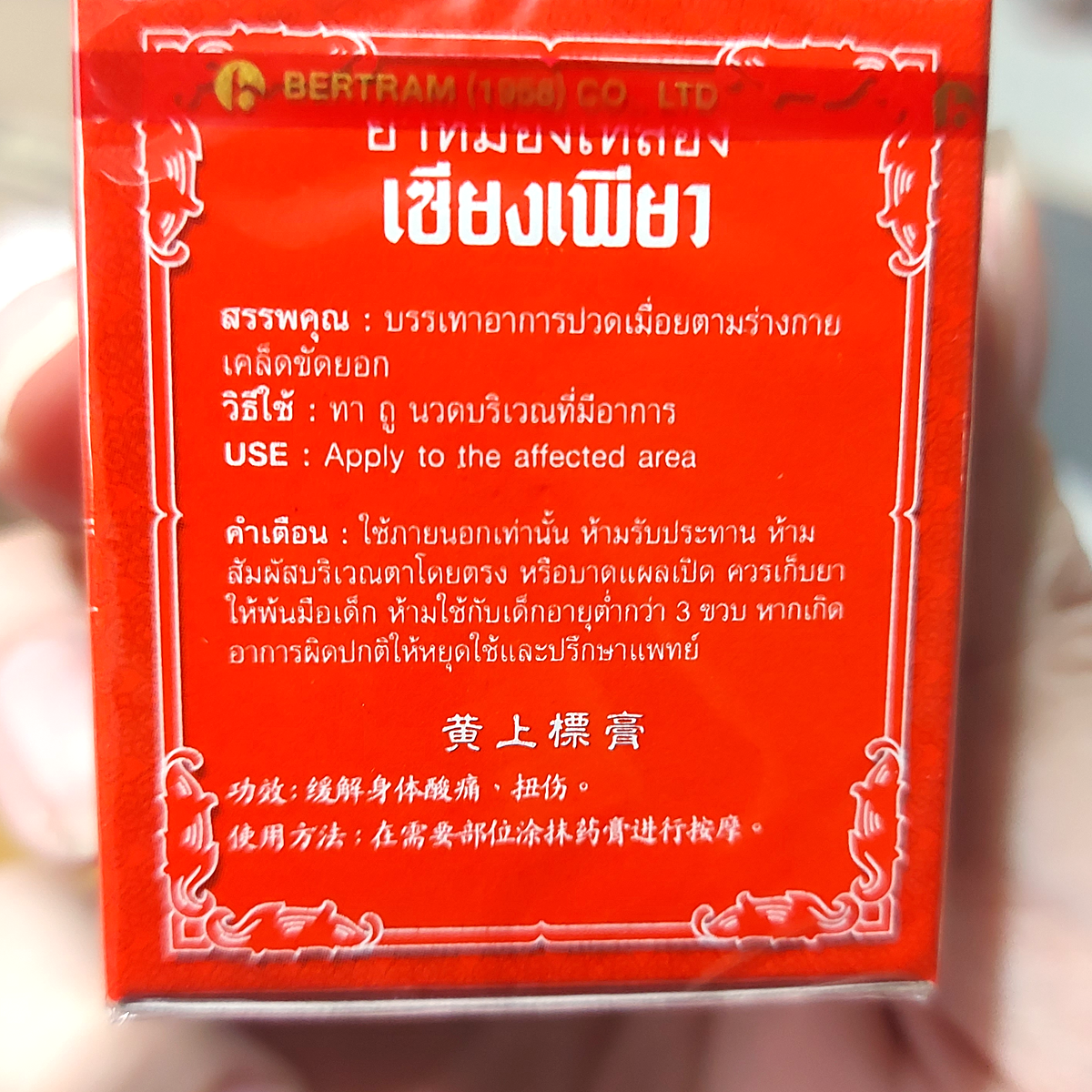 12g Yellow Herbal Balm Relief muscle pain insect bites Siang Pure