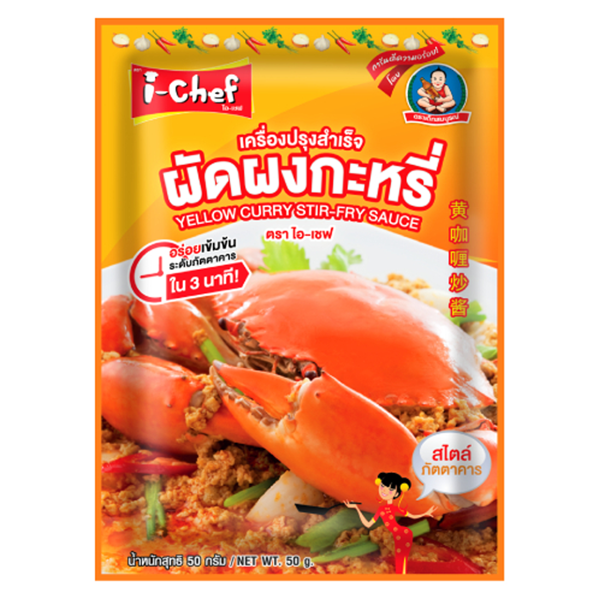 タイイエローカレー炒めソース 50g アジア タイ 中華料理 K
