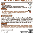 タイ料理用中華五香粉ソース 75g （3～4人前） ファータイ K