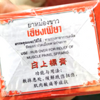 40g White Balm Herbal Balm Relief muscle pain insect bites Siang Pure K