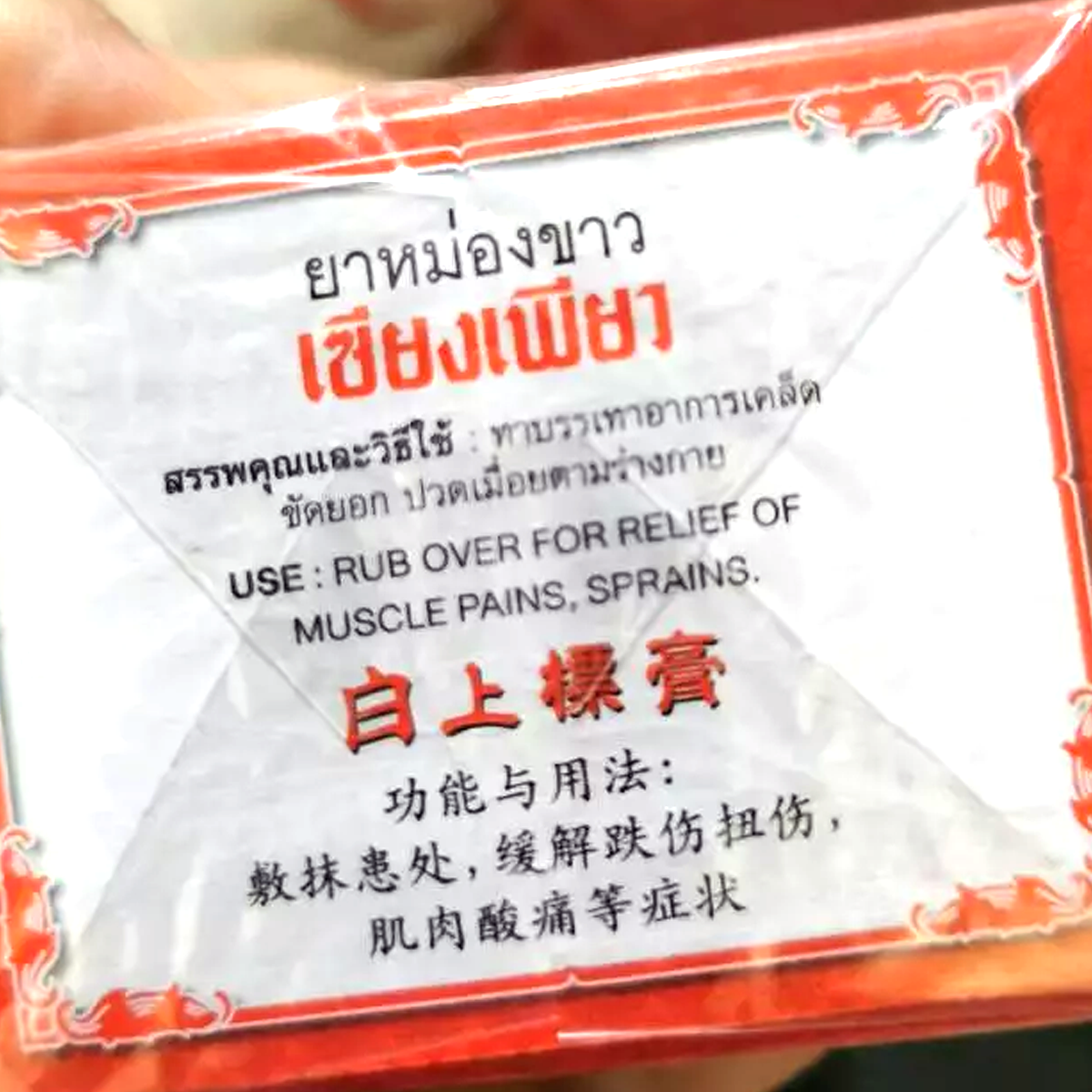 40g White Balm Herbal Balm Relief muscle pain insect bites Siang Pure K