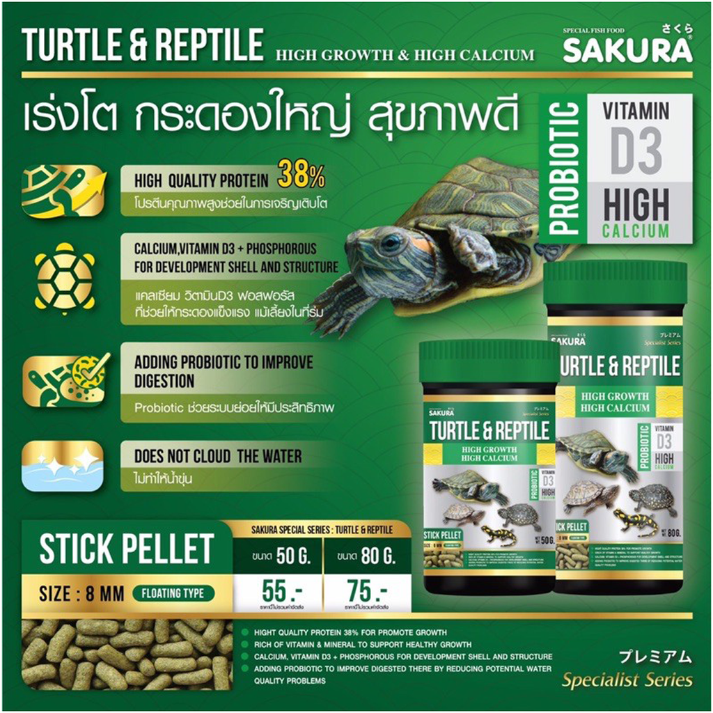 サクラ タートル&レプタイル フード 高成長 高カルシウム 50g,80g,300g K