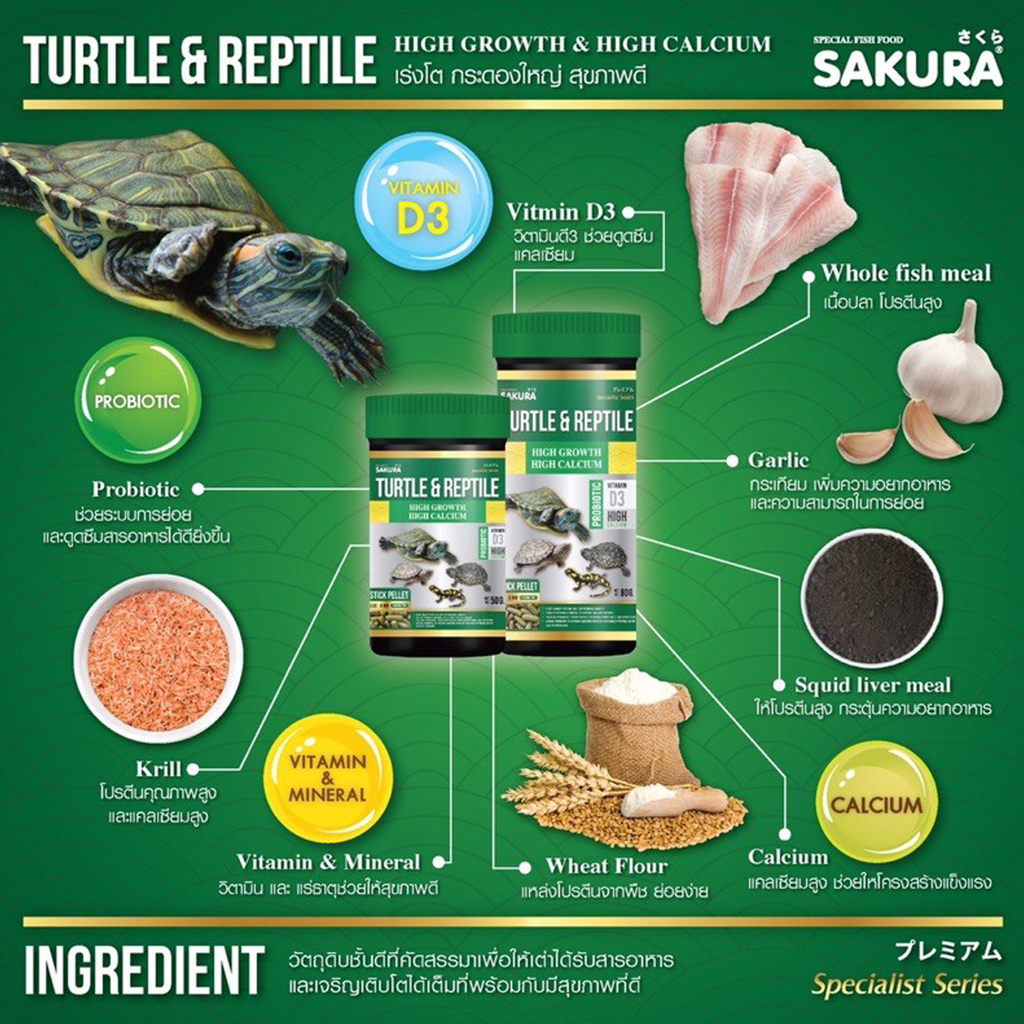 サクラ タートル&レプタイル フード 高成長 高カルシウム 50g,80g,300g K