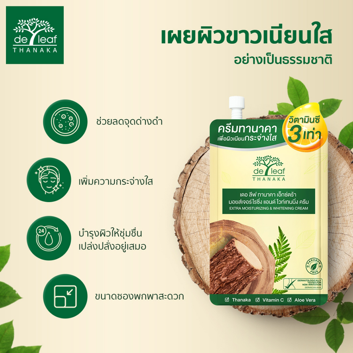 7g Thanaka Feuchtigkeitsspendende und Aufhellende Gesichtscreme Aloe Vera Vitamin C DE LEAF K