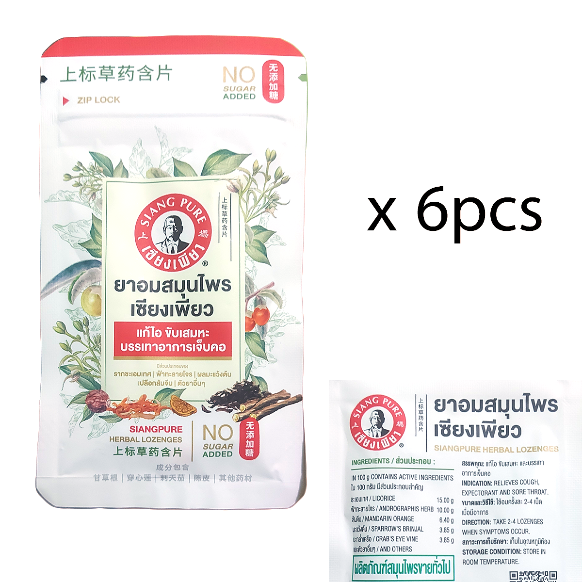 Siangpureハーバルロゼンジ 咳止め ピル 痰溶かし 30ロゼンジ/パック K