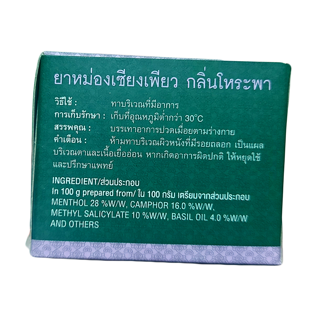 20g Balm Sweet Basil Herbal Balm Relieves muscle pains Aromatherapy Siangpure K