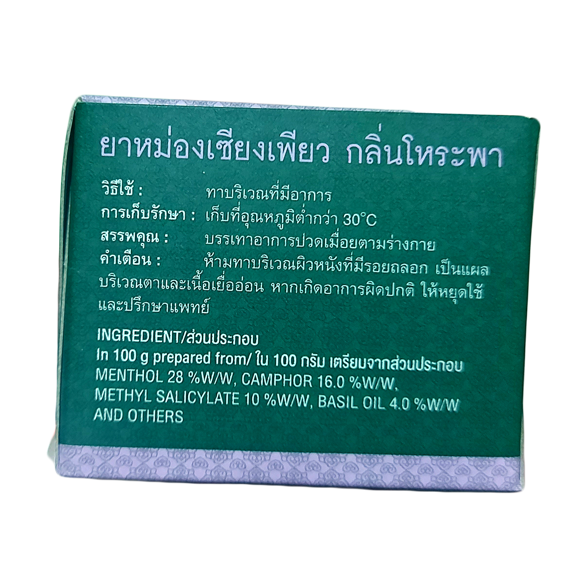 20g Balm Sweet Basil Herbal Balm Relieves muscle pains Aromatherapy Siangpure K