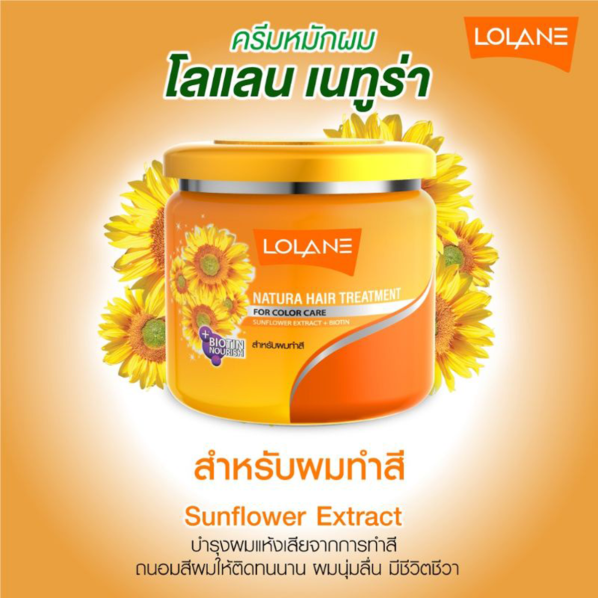 100g Natura ヘアトリートメント カラーケア サンフラワーエキス K
