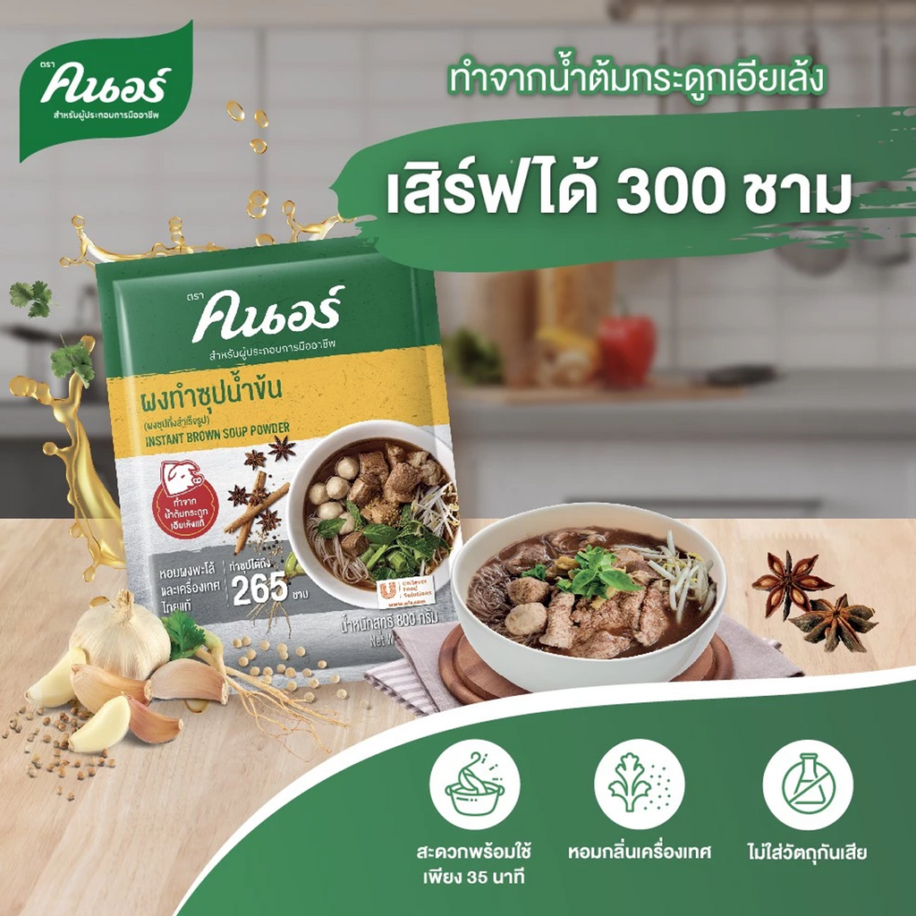 800g Knorr Noodle Soup Powder Slow Simmer Pork For Soup Cooking K