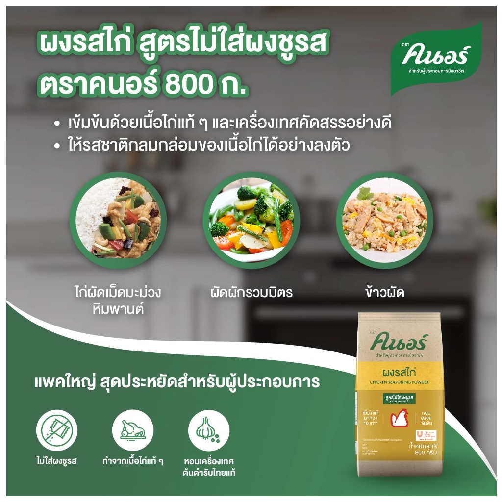800g Knorr Chicken Seasoning Powder Non MSG Made from real chicken K