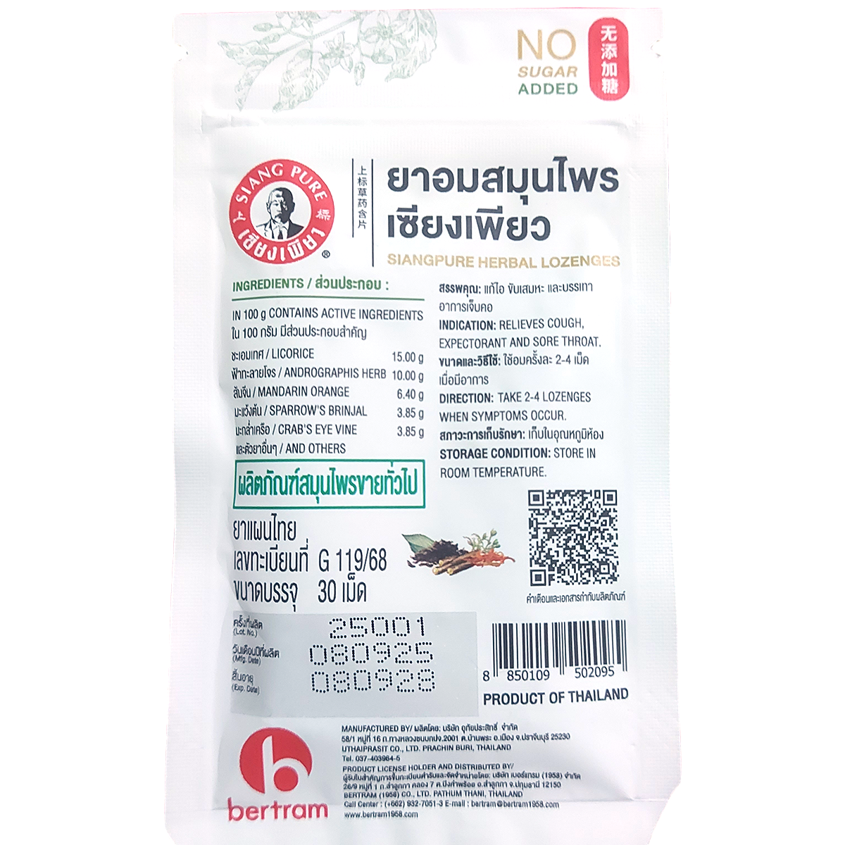 Siangpureハーバルロゼンジ 咳止め ピル 痰溶かし 30ロゼンジ/パック K