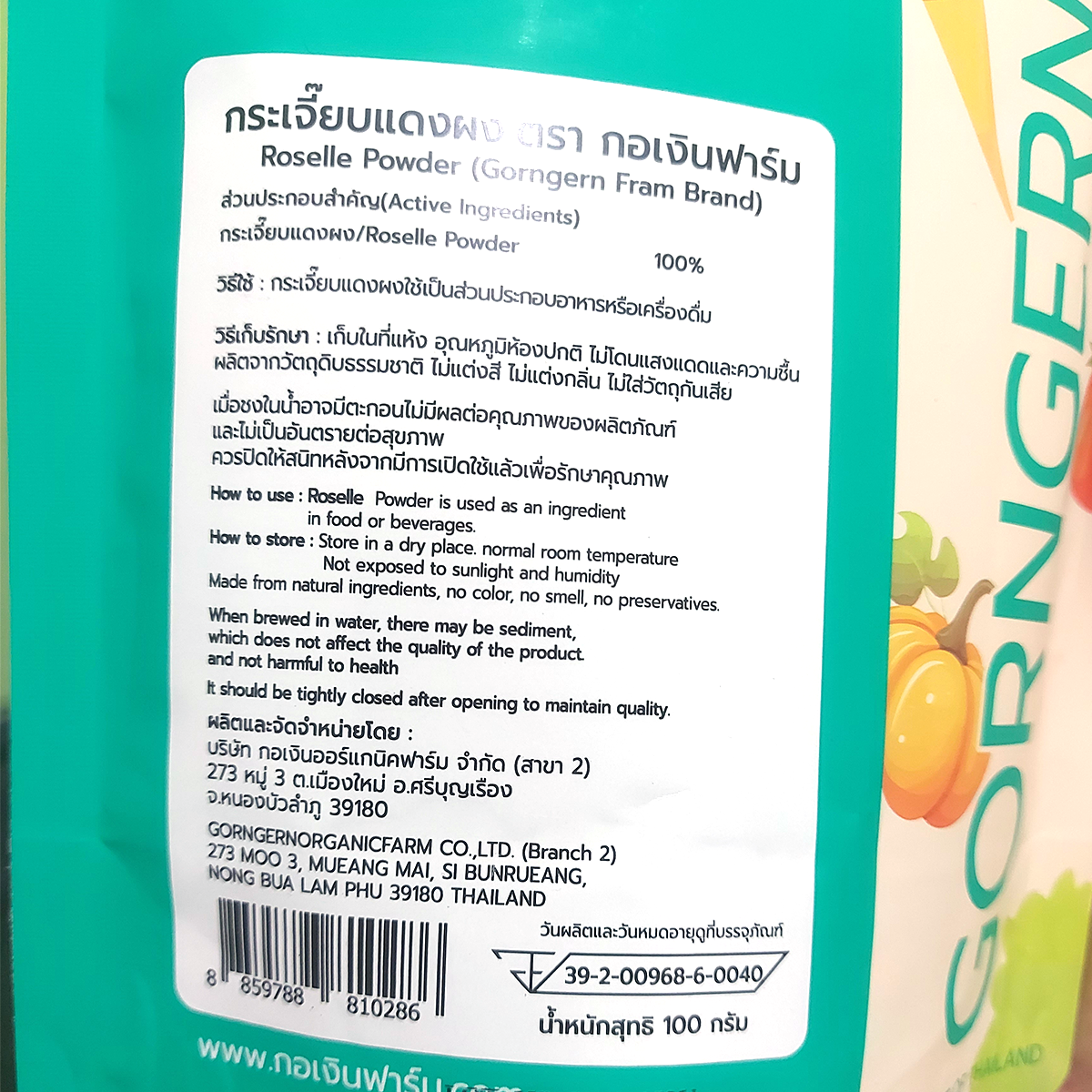 Roselle Powder 100% For Drinks Bakery Cake Beverage Sugar Free Gorngern K