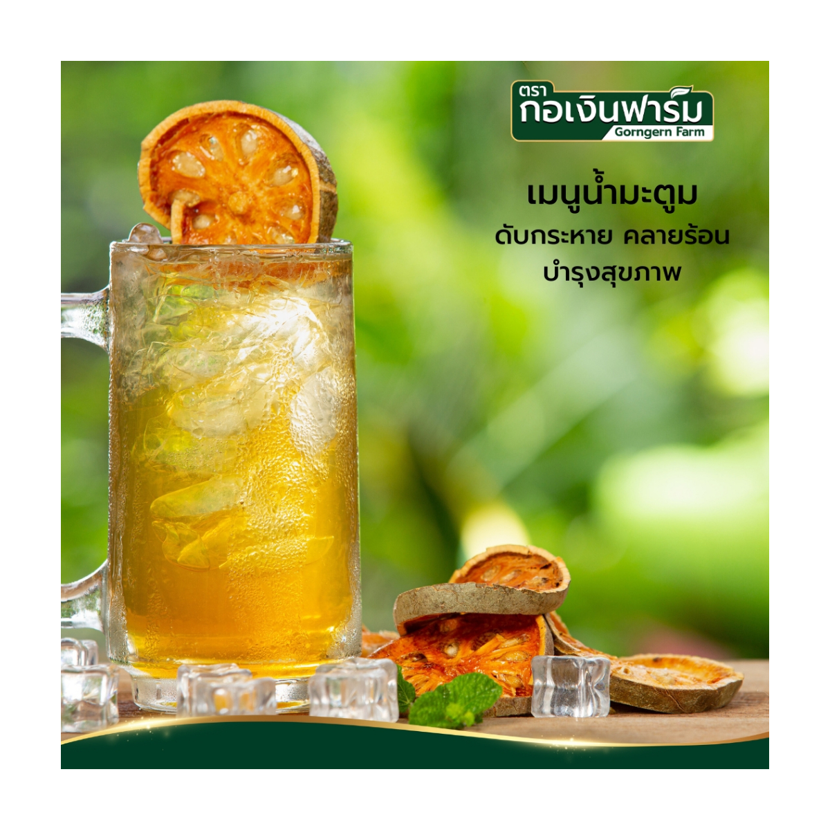Gorngern Dried Bael Fruit 200g – Natural Thai Herbal Tea & Bakery Ingredient | Kor Ngern Farm