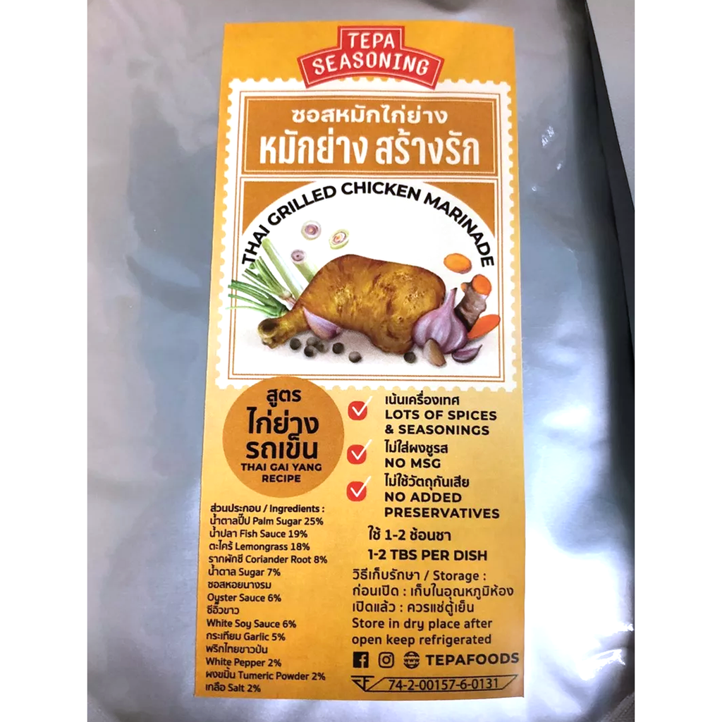 200g 鶏肉のグリルマリネ タイ風 タイ調味料とハーブ TEPA K