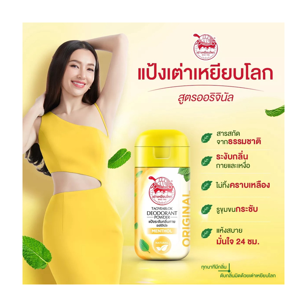 22g Deodorant Powder Antiperspirant Underarm & Feet Herbal Natural Taoyeablok K