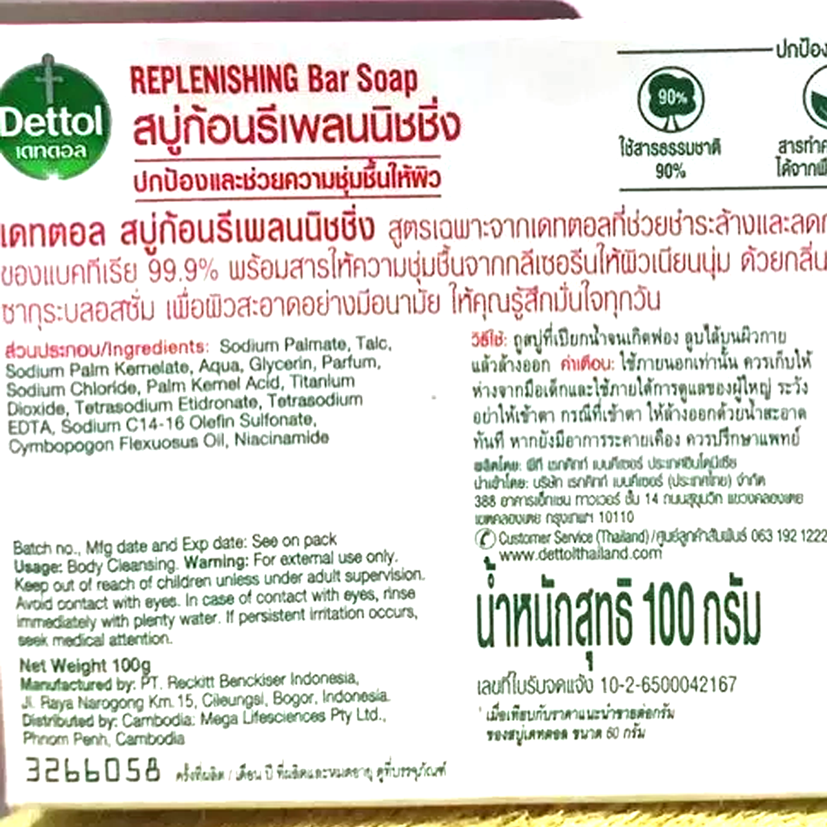 Dettol Replenishing Antibacterial Bar Soap 100g - 4 pack front