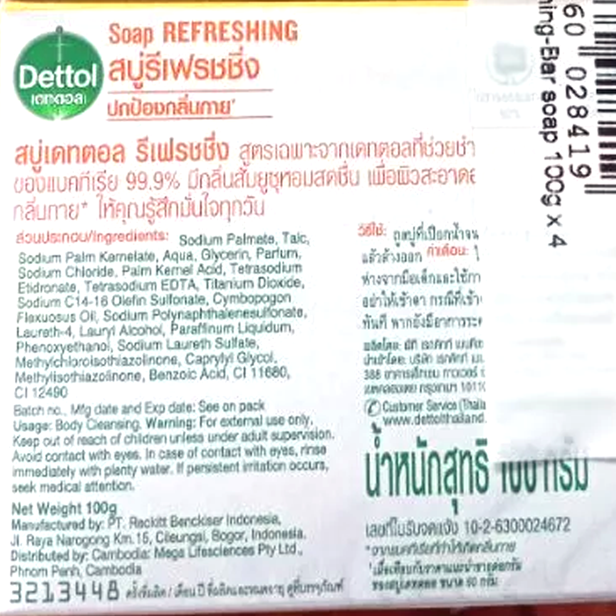 Dettol Refreshing Antibacterial Bar Soap 100g - 4 pack front