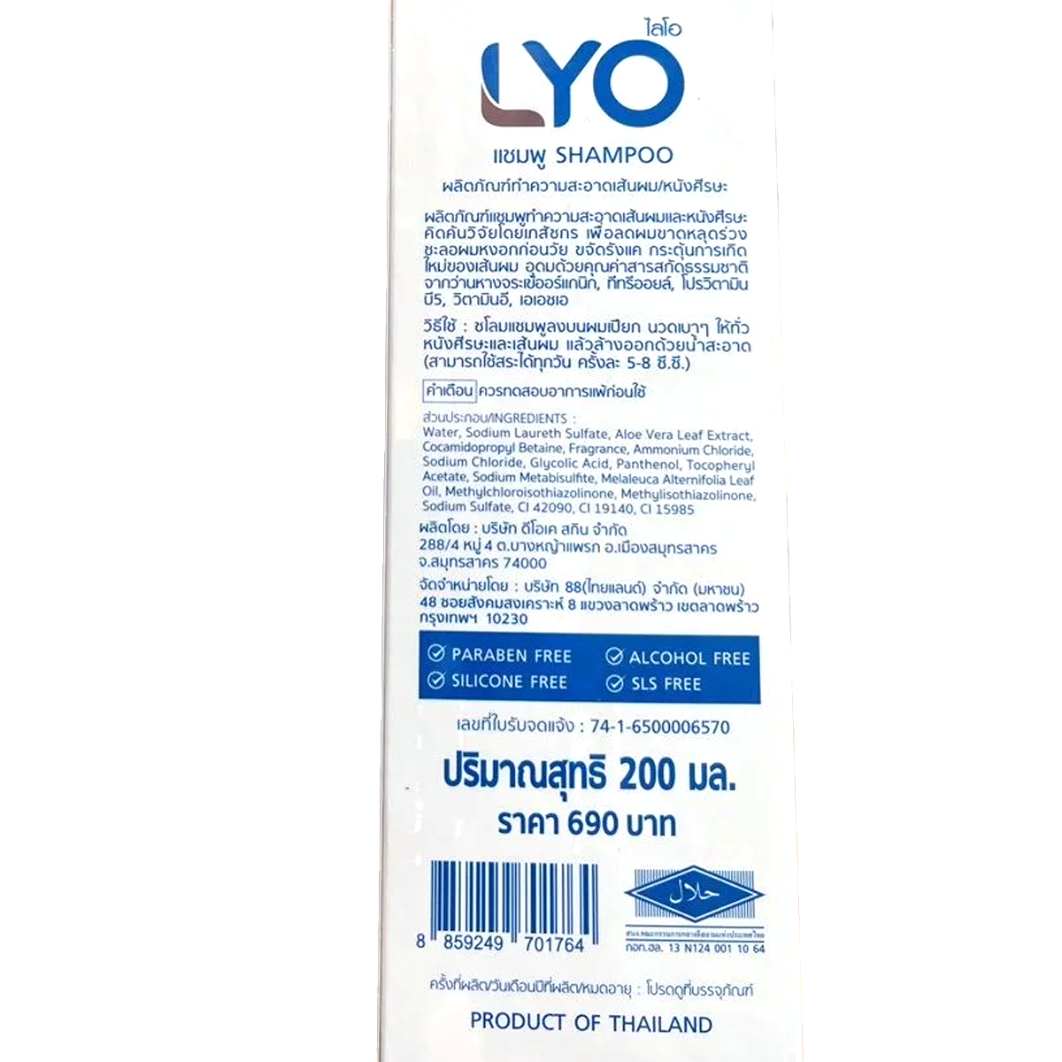 LYO Shampoo 200 ml back packaging with ingredients and directions