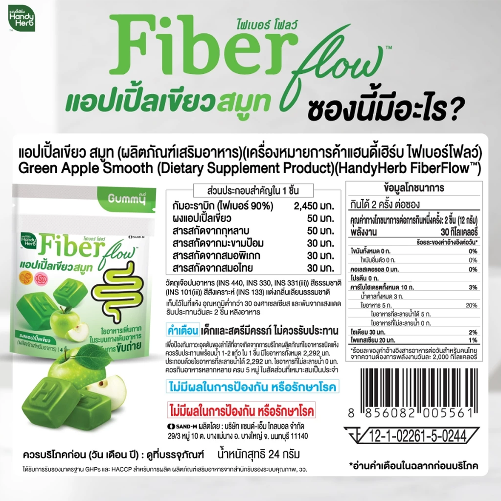 HandyHerb Fiber Flow Green Apple Smooth ingredient information, nutrition facts and label warnings
