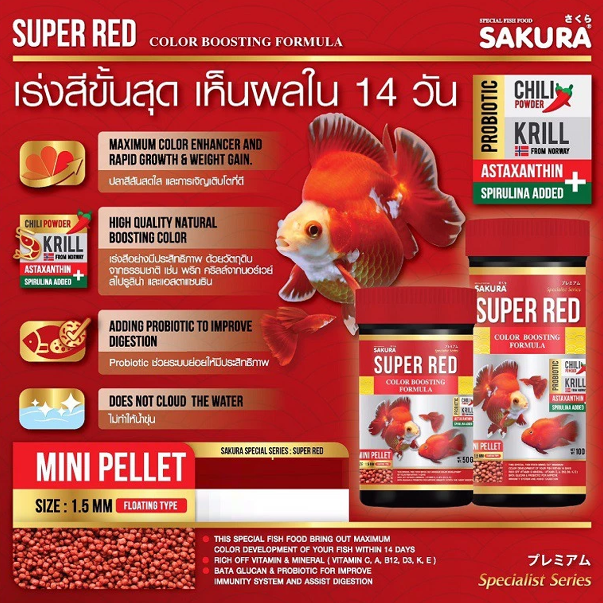 SAKURA Super Red Goldfish Food 100g Color Boosting Formula | 1.5mm Floating Mini Pellets