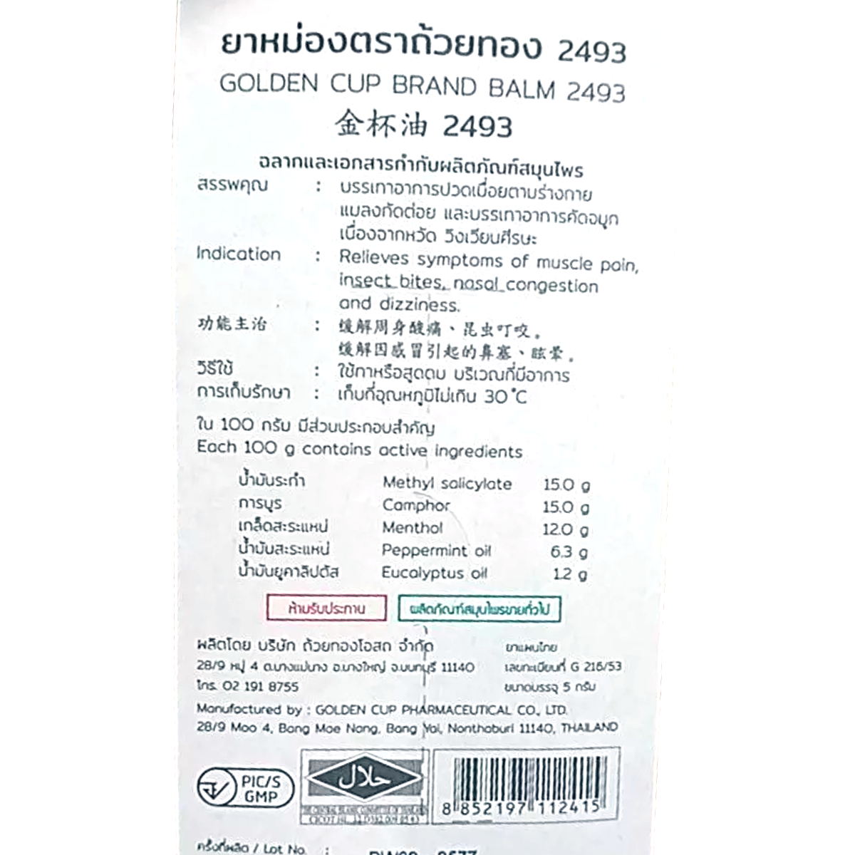 Golden Cup Brand Balm 2493 Herbal Stick 5g on blister card