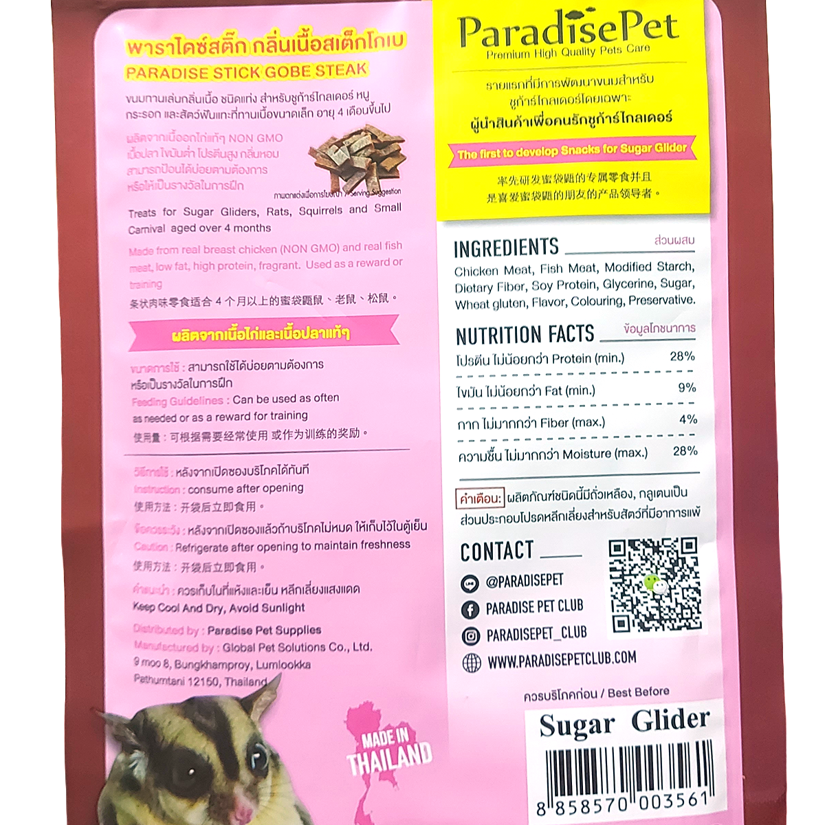 ParadisePet Paradise Stick Gobe Steak - Front packaging with sugar glider